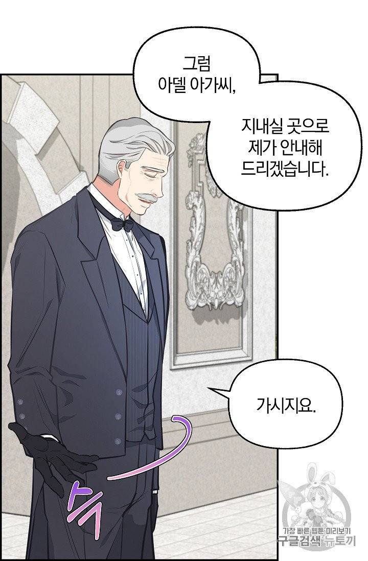 나를 버려주세요 38화 17