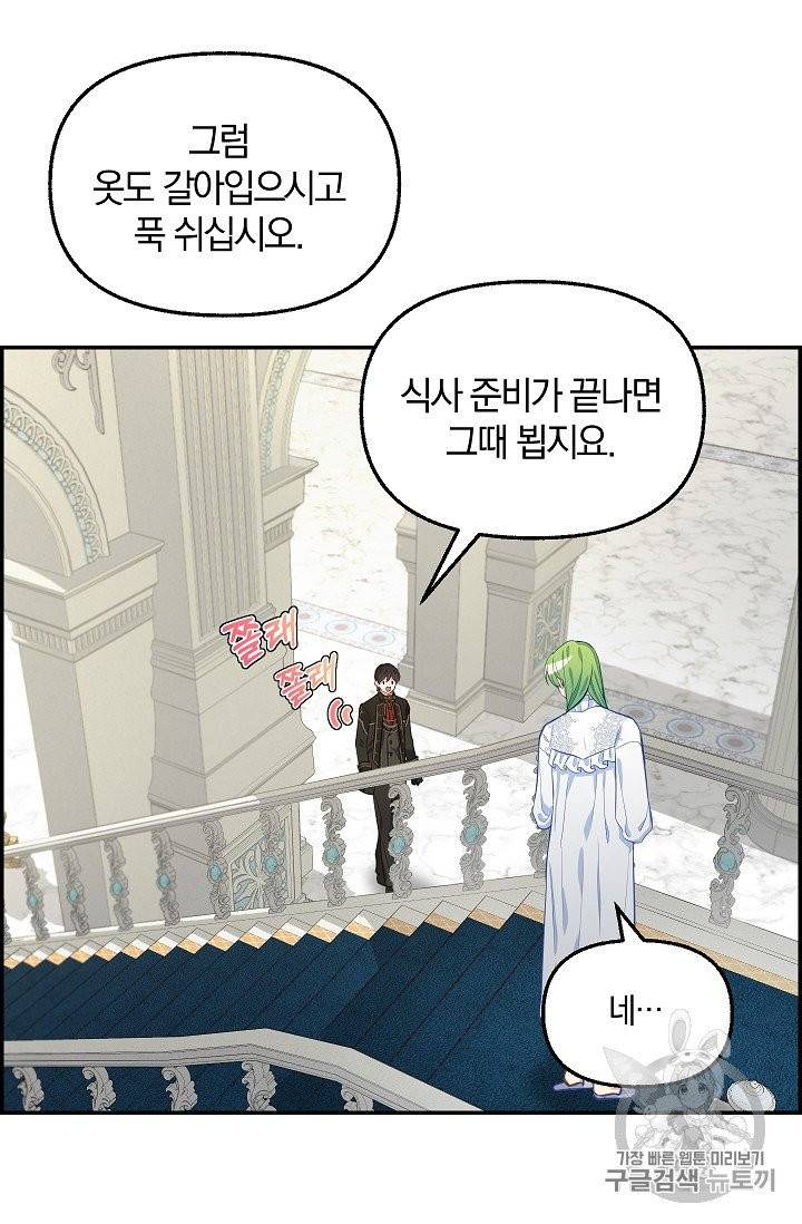 나를 버려주세요 38화 19