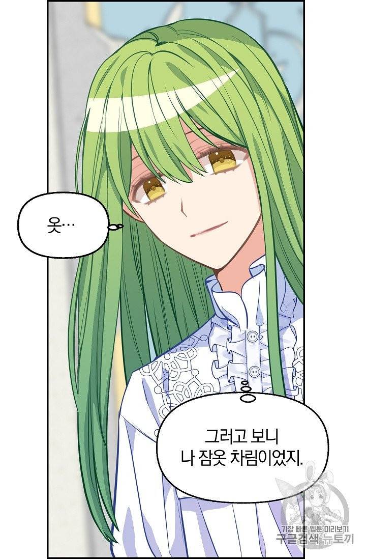 나를 버려주세요 38화 20