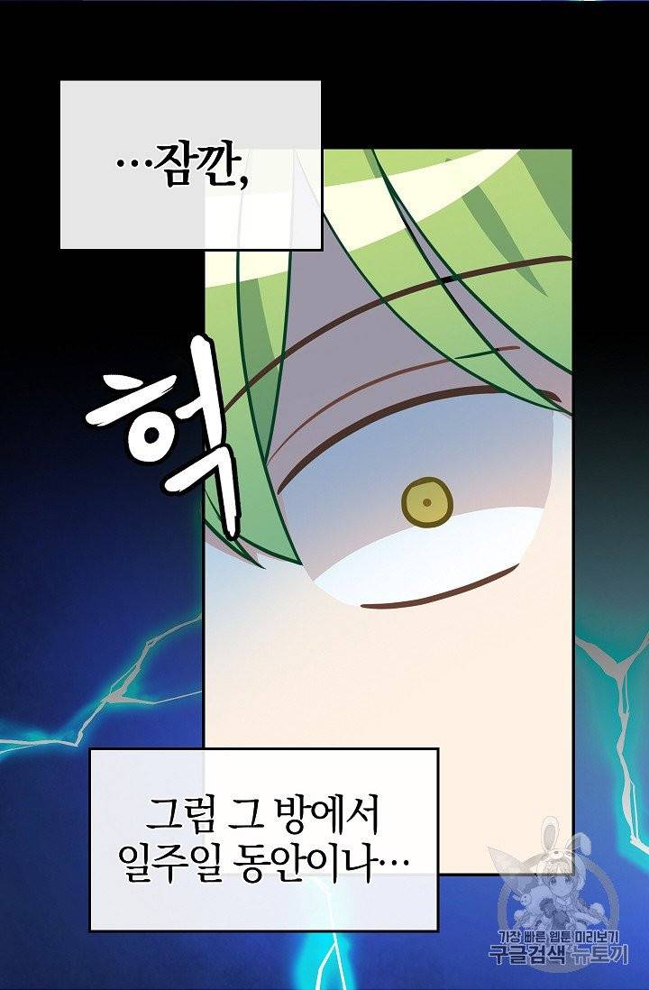 나를 버려주세요 38화 21