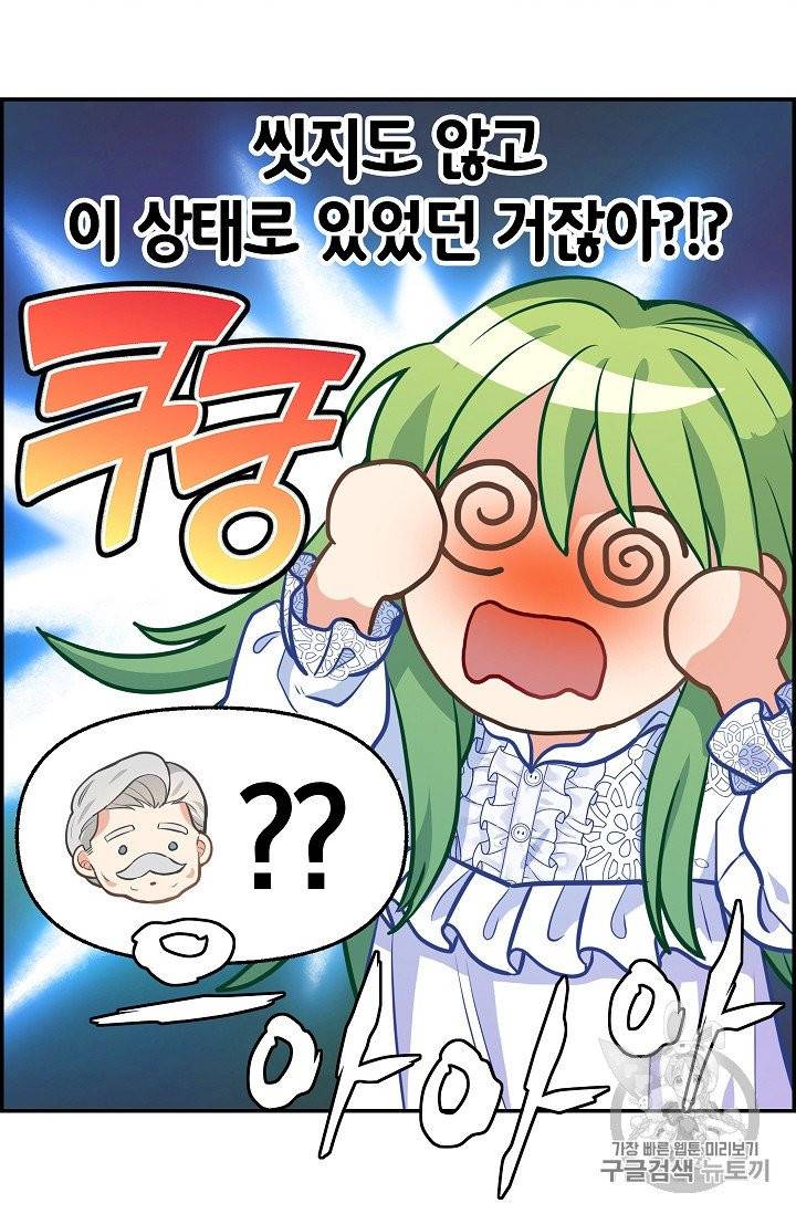 나를 버려주세요 38화 22