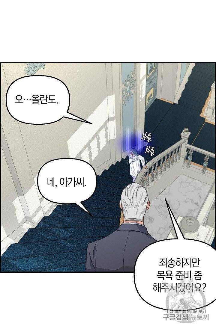 나를 버려주세요 38화 23