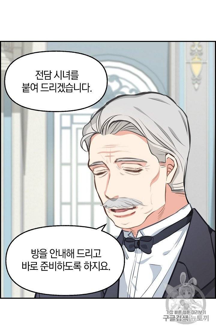 나를 버려주세요 38화 24