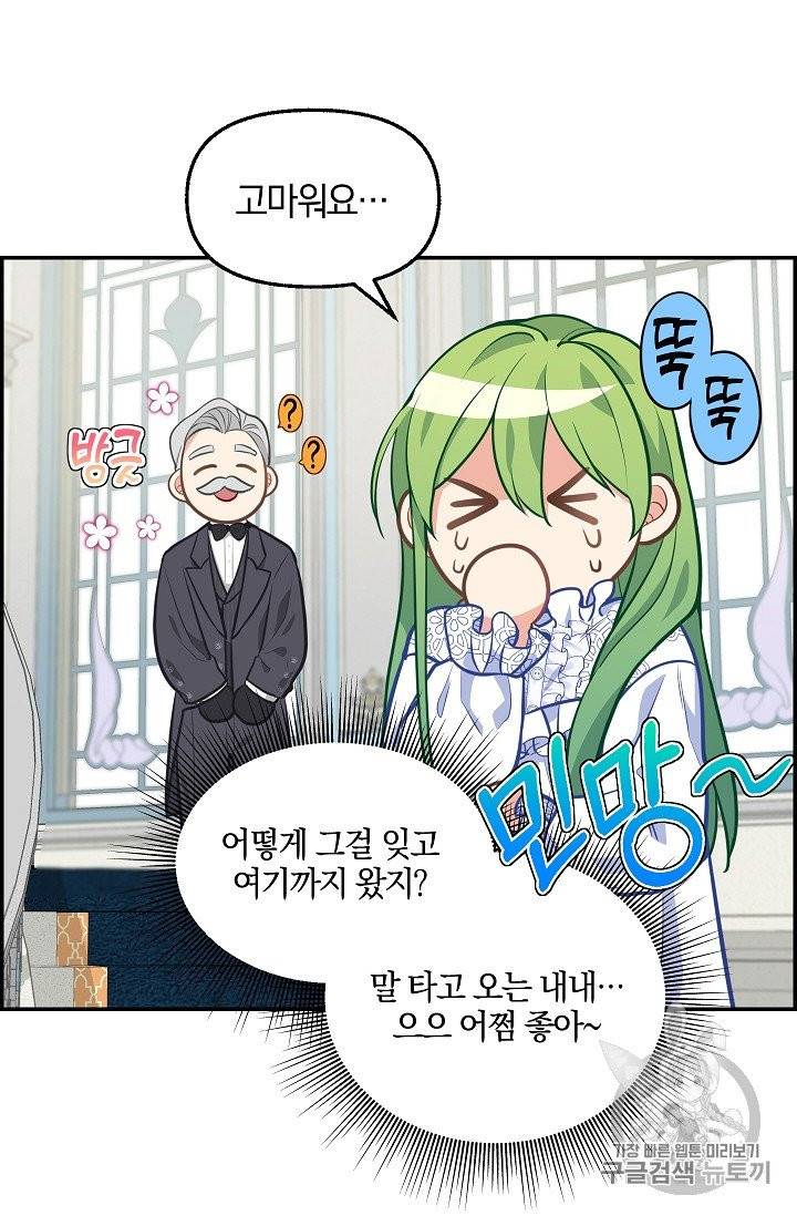 나를 버려주세요 38화 25