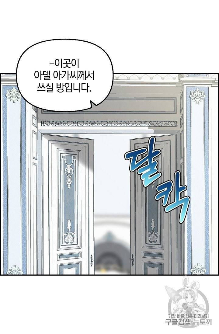 나를 버려주세요 38화 26