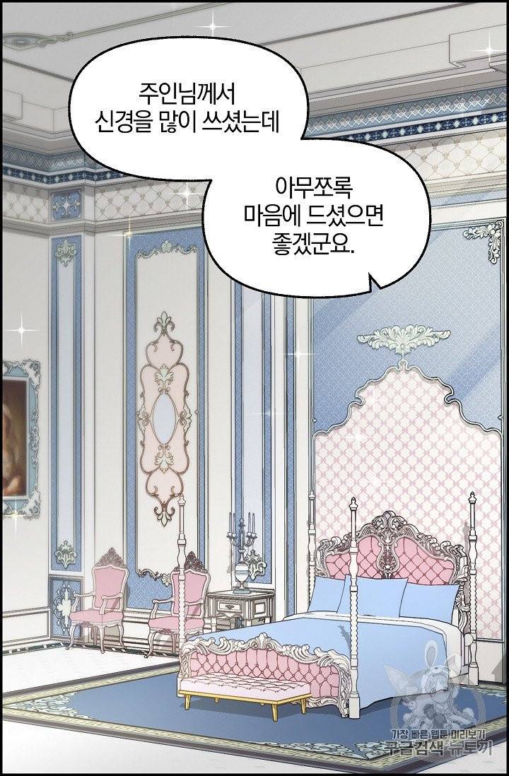 나를 버려주세요 38화 27