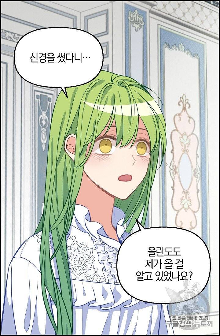 나를 버려주세요 38화 28