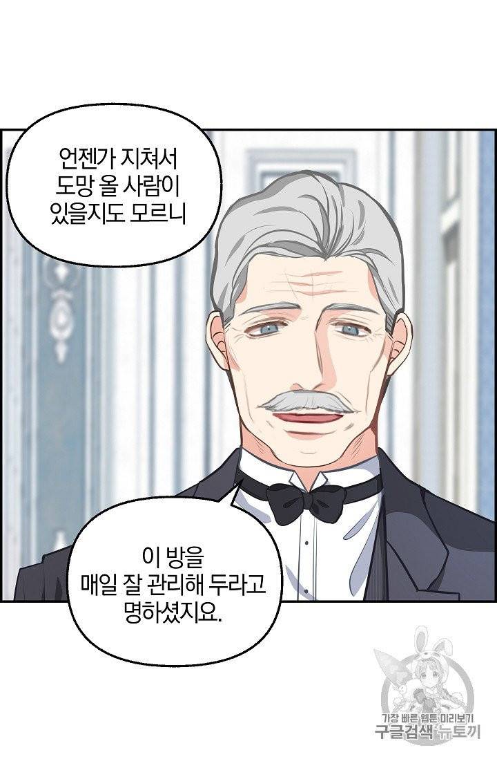 나를 버려주세요 38화 29