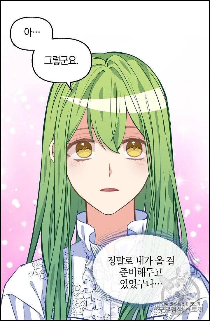 나를 버려주세요 38화 30