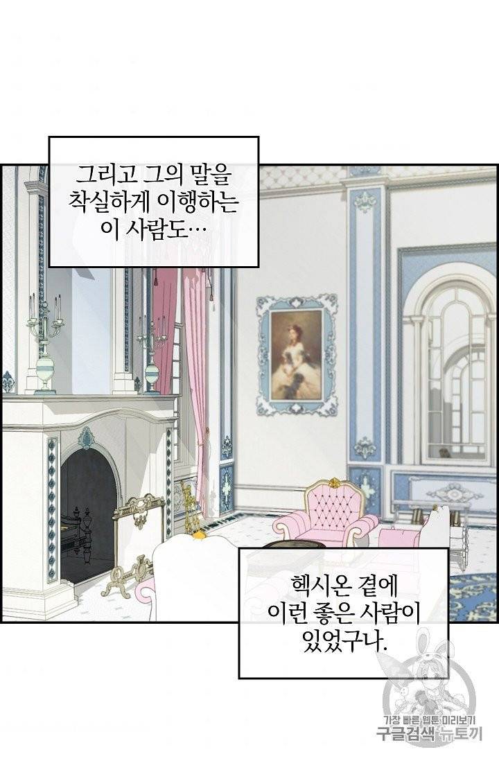 나를 버려주세요 38화 31