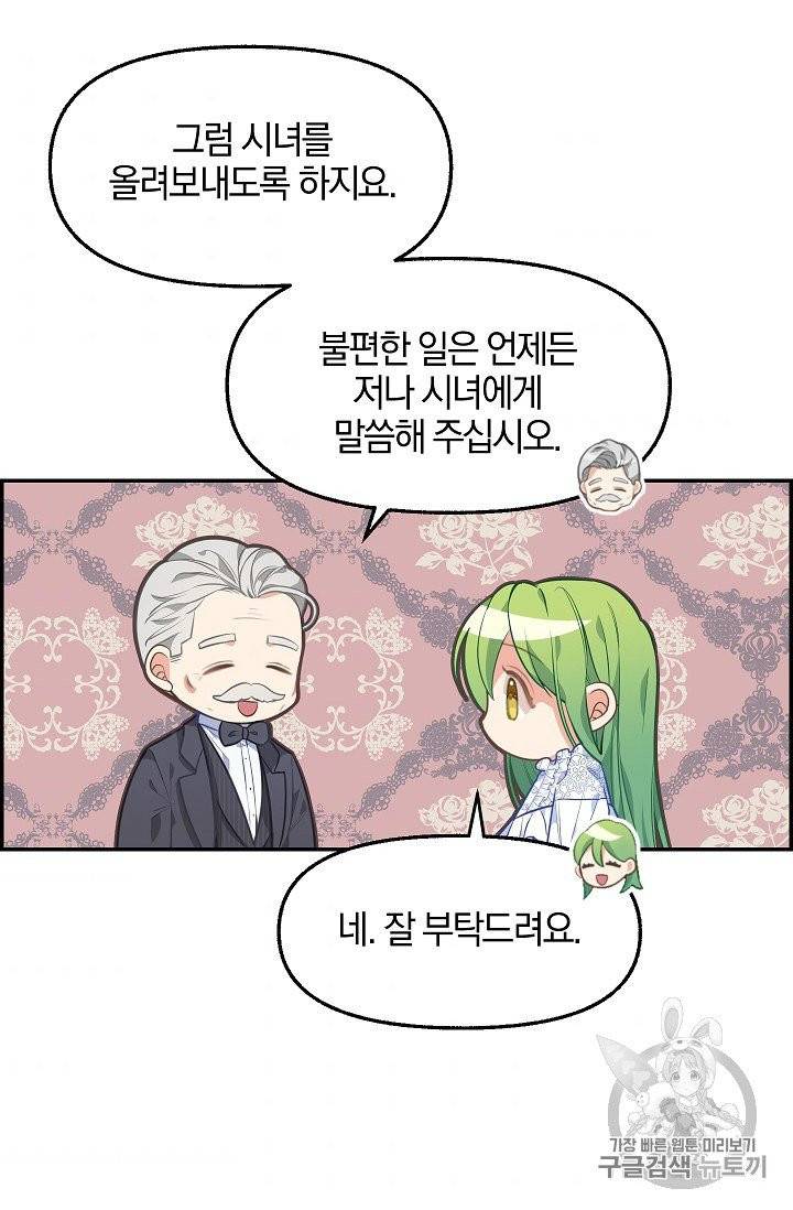 나를 버려주세요 38화 32