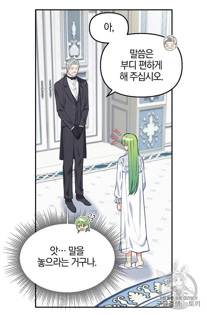 나를 버려주세요 38화 33