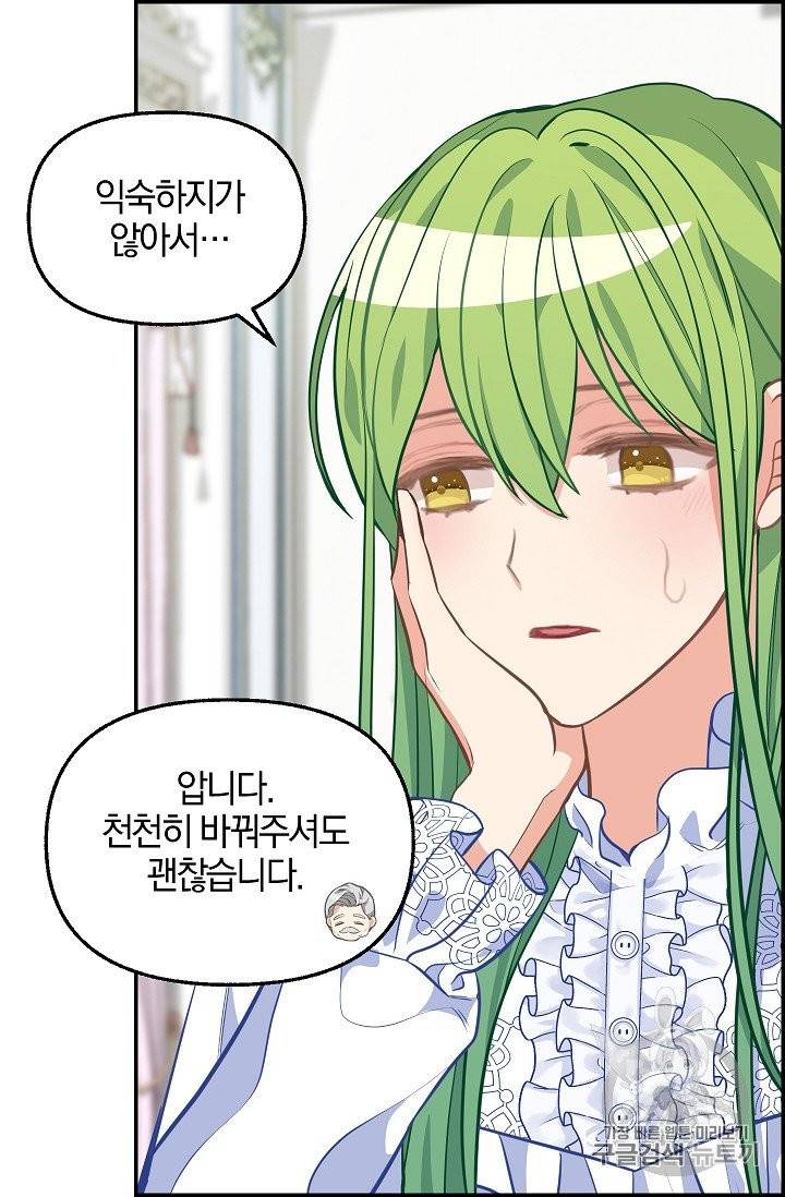 나를 버려주세요 38화 34