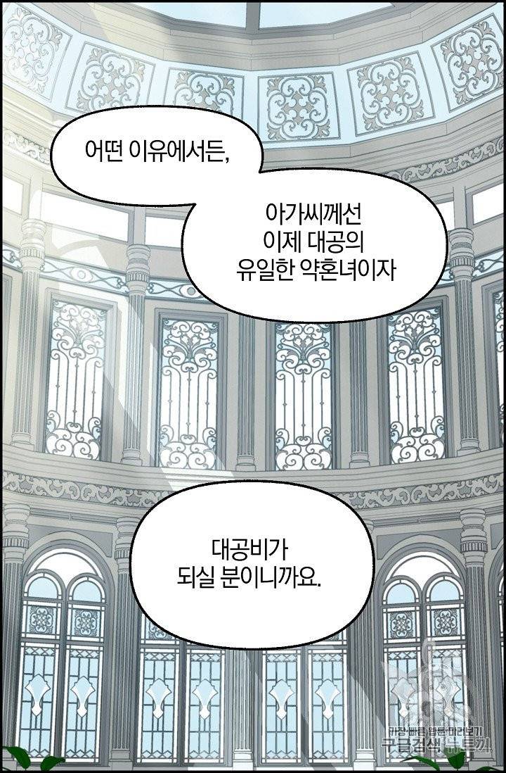 나를 버려주세요 38화 35