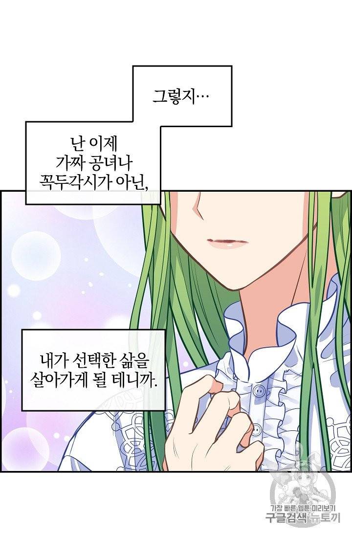 나를 버려주세요 38화 36