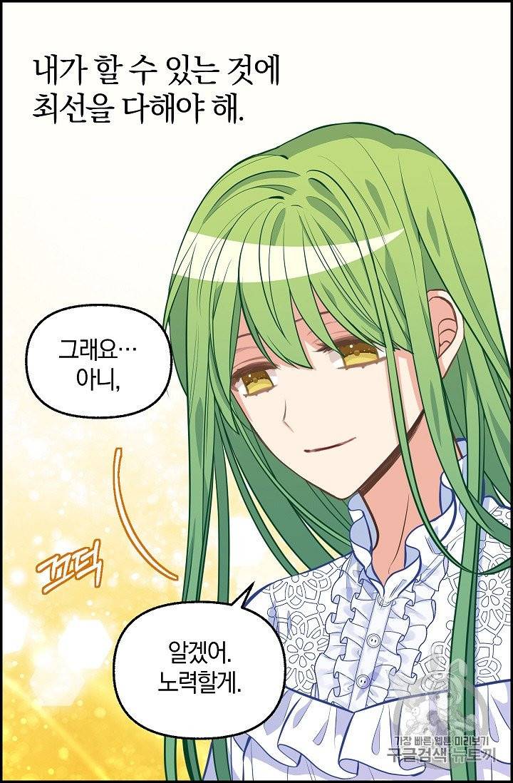 나를 버려주세요 38화 37