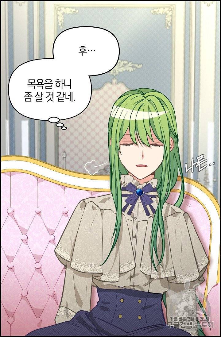 나를 버려주세요 38화 40