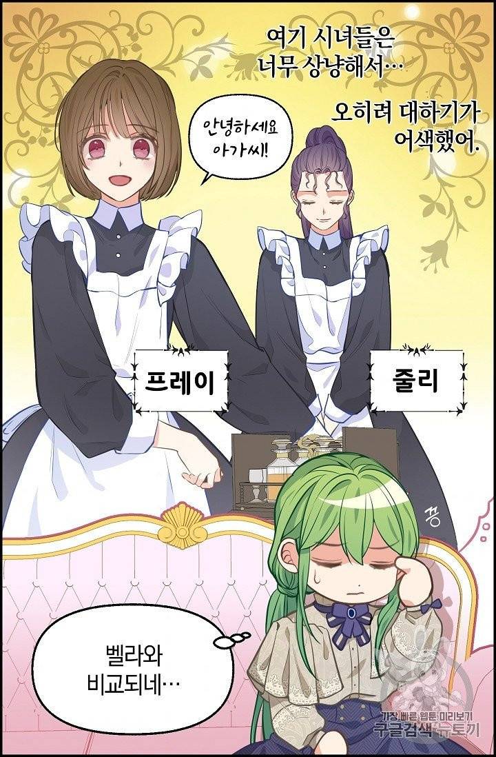 나를 버려주세요 38화 41