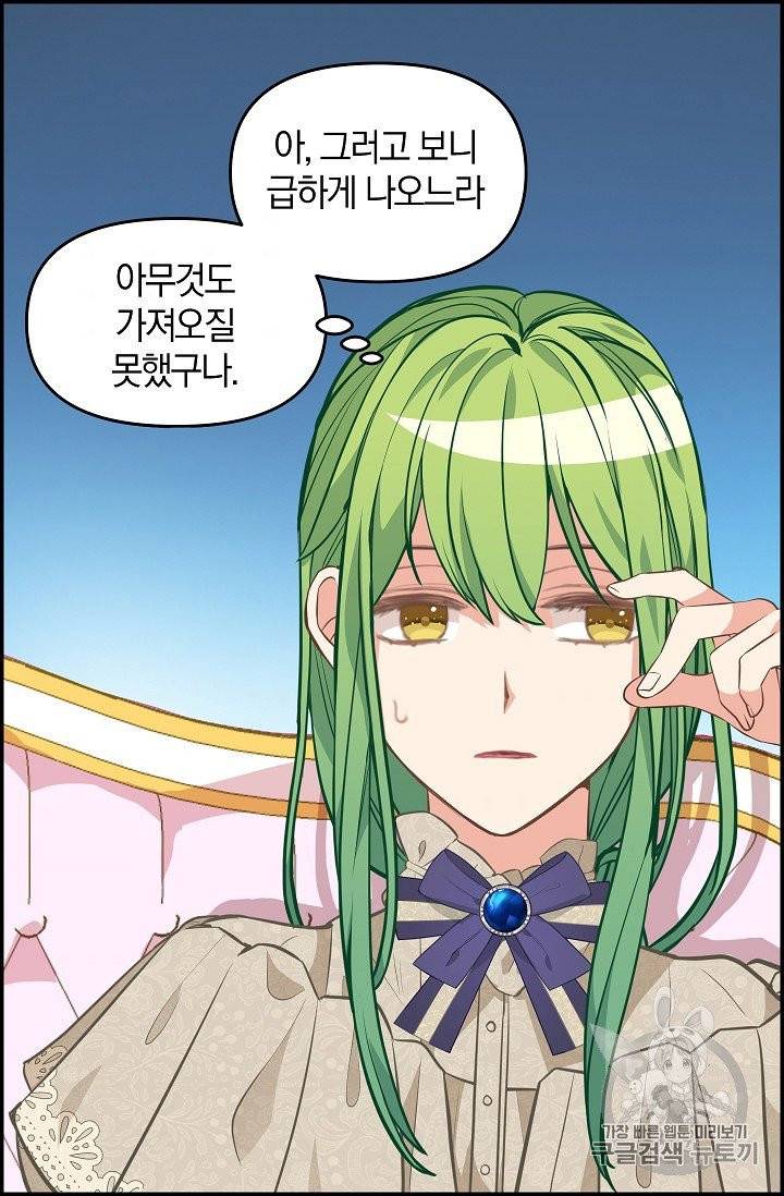 나를 버려주세요 38화 42