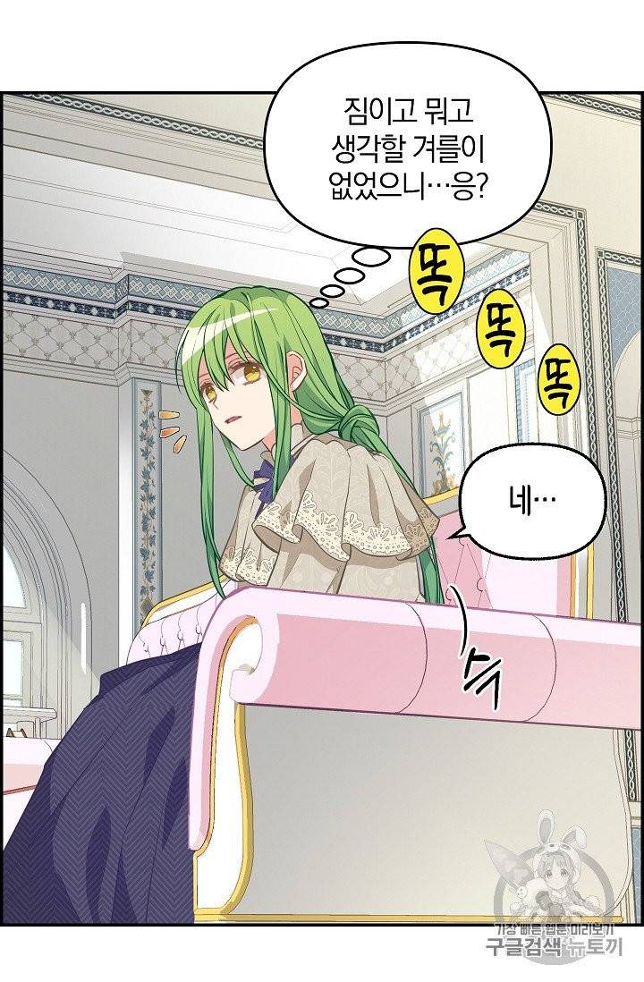 나를 버려주세요 38화 43