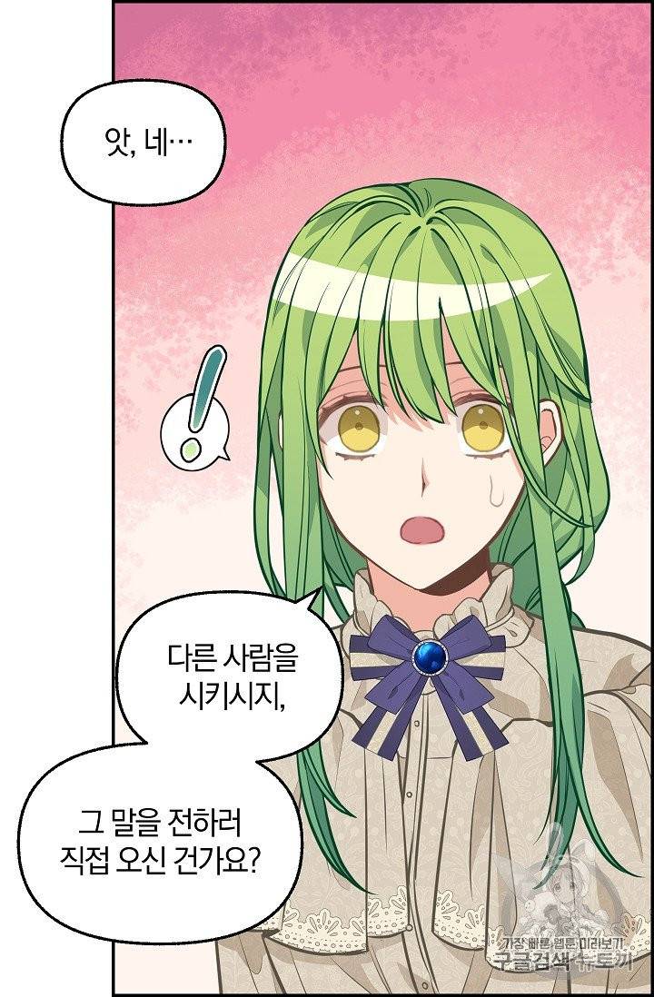 나를 버려주세요 38화 45