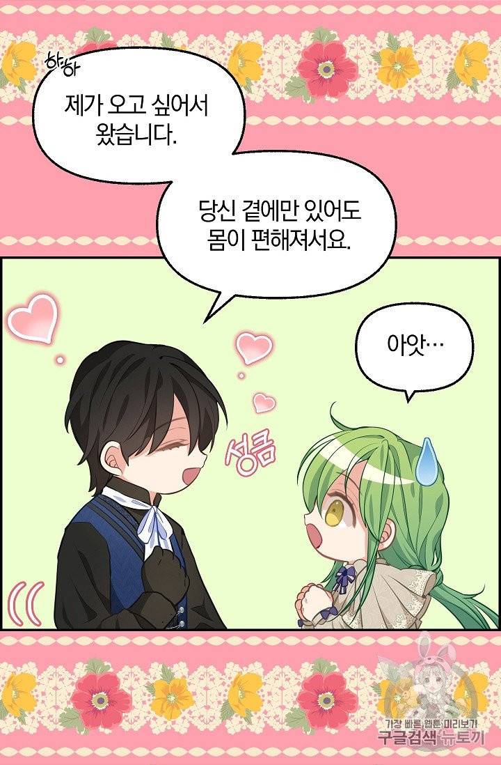 나를 버려주세요 38화 46