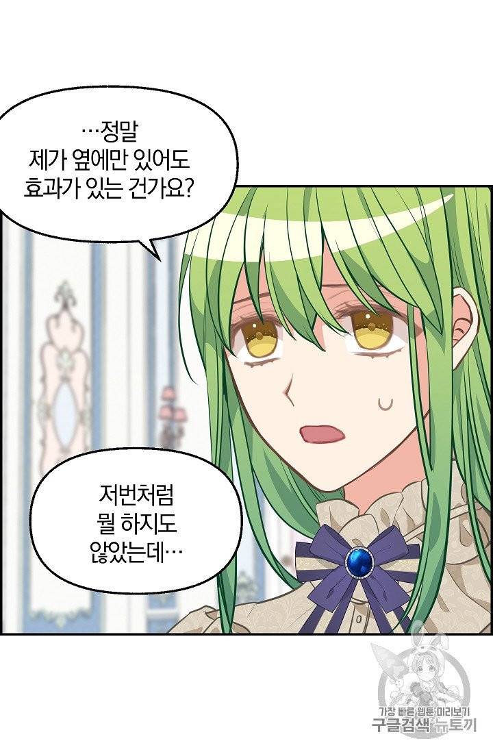 나를 버려주세요 38화 47