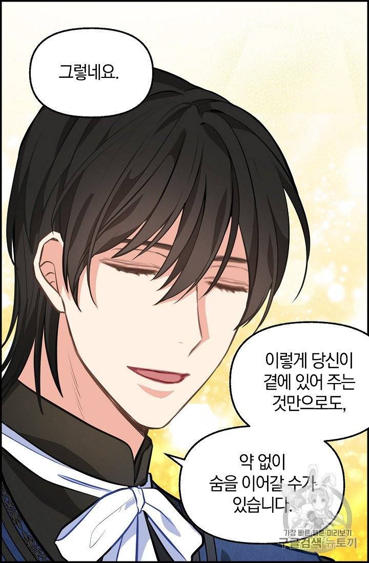 나를 버려주세요 38화 48