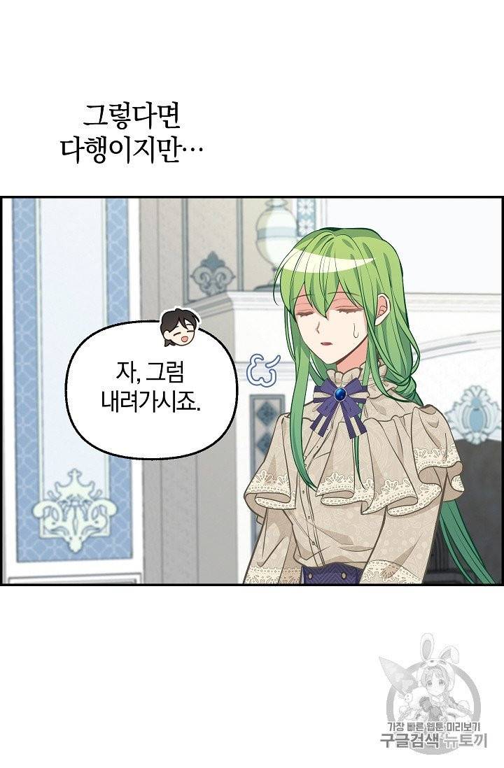 나를 버려주세요 38화 49