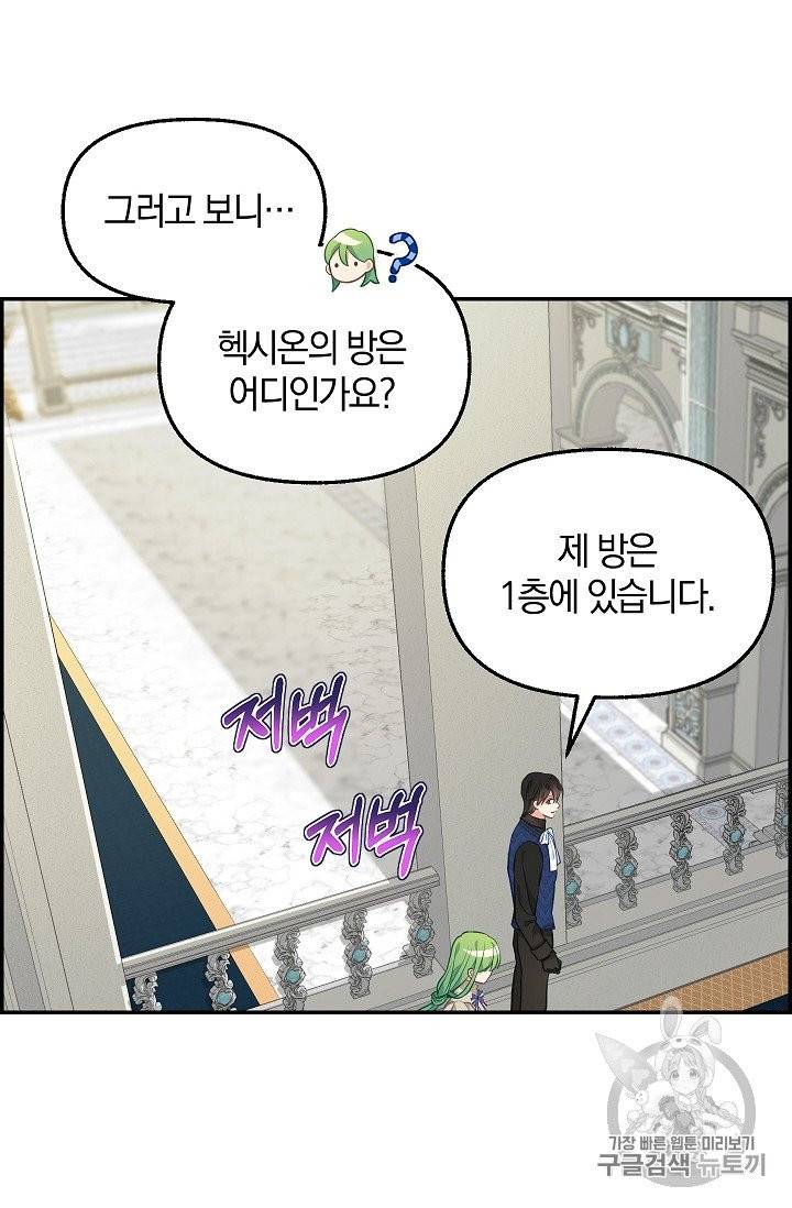 나를 버려주세요 38화 50