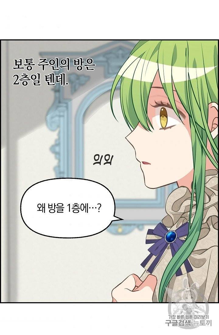 나를 버려주세요 38화 51