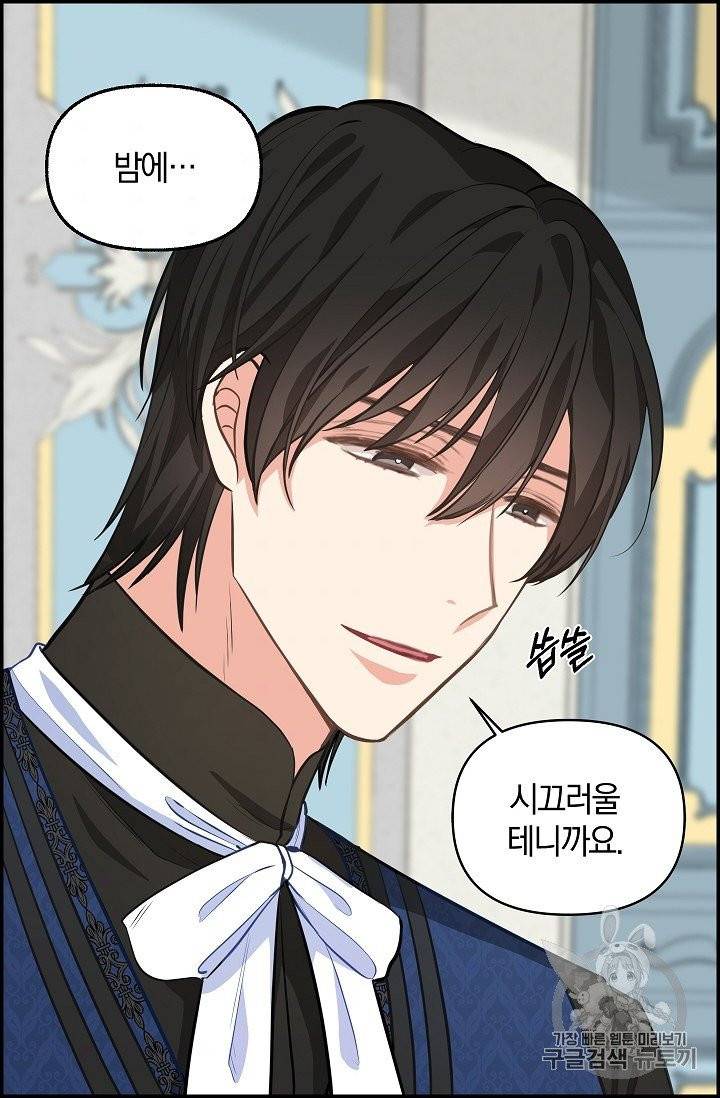 나를 버려주세요 38화 52