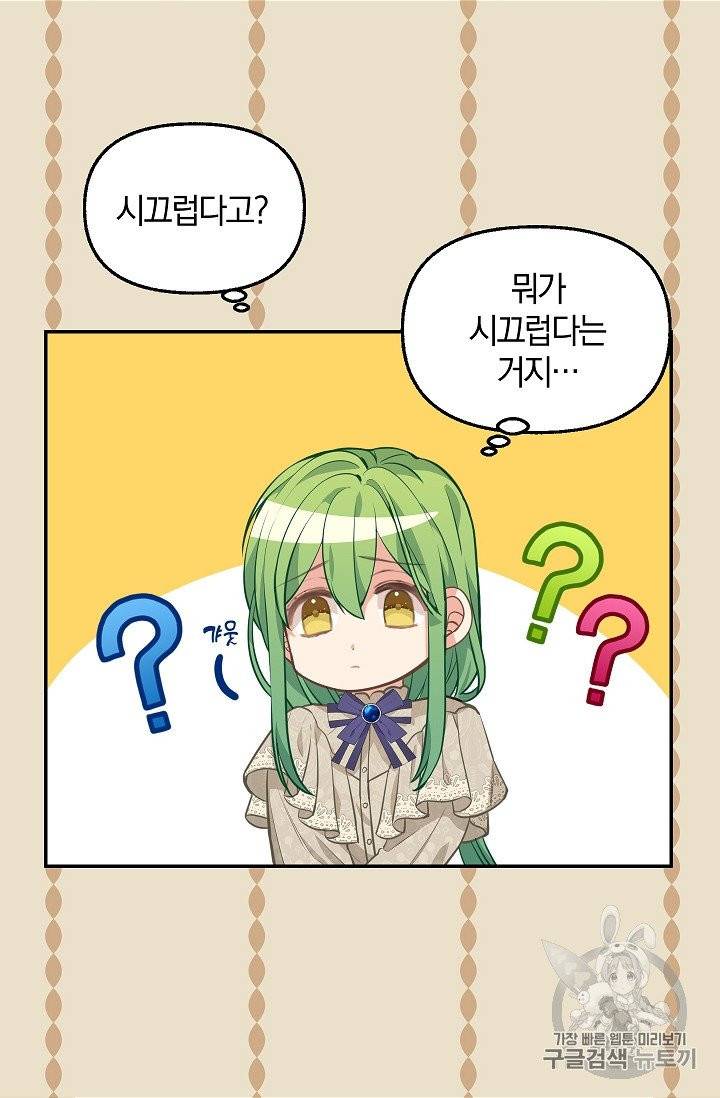 나를 버려주세요 38화 53