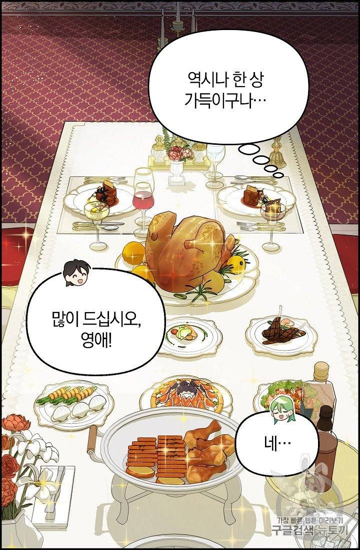 나를 버려주세요 38화 55