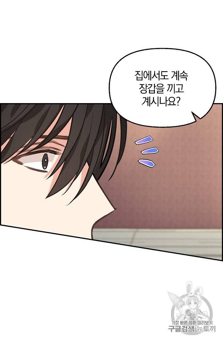 나를 버려주세요 38화 57