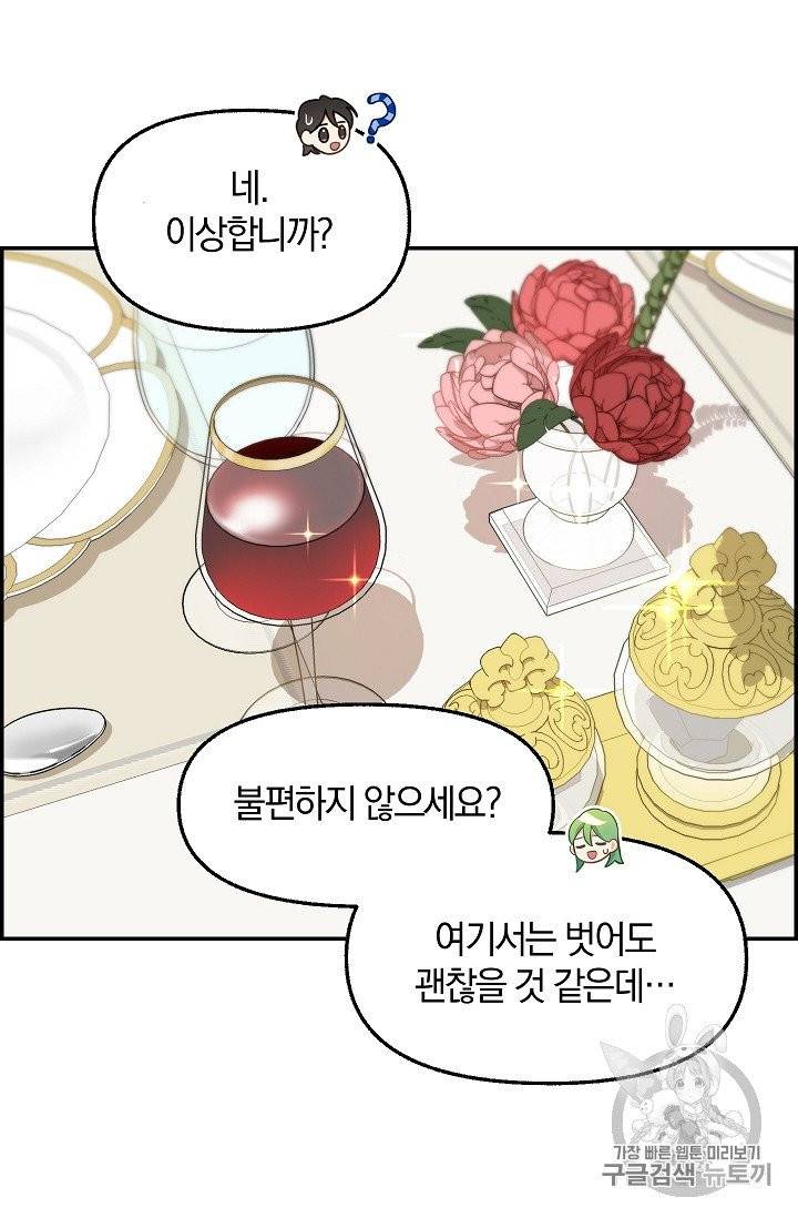 나를 버려주세요 38화 58