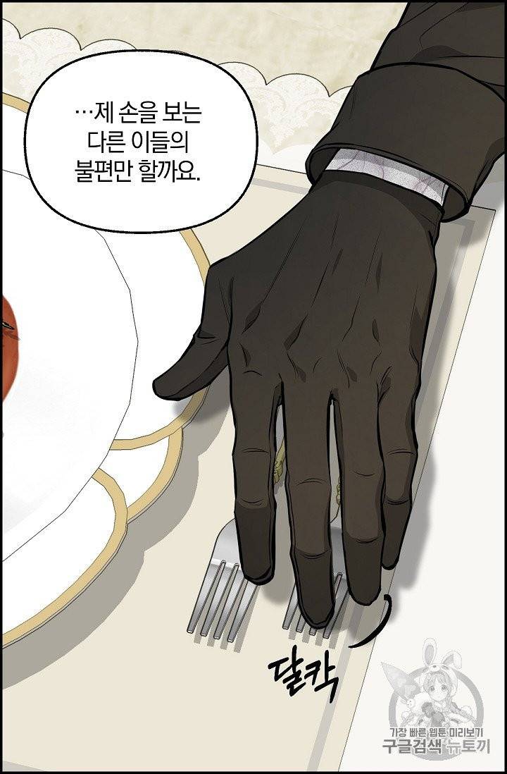 나를 버려주세요 38화 59