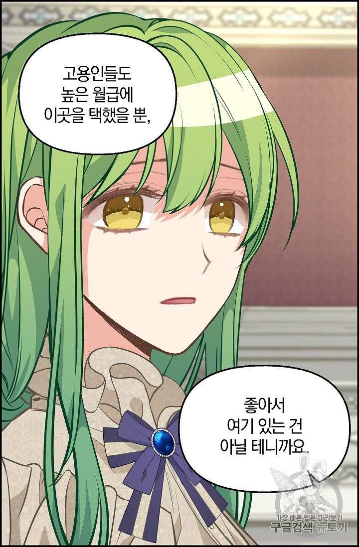 나를 버려주세요 38화 60
