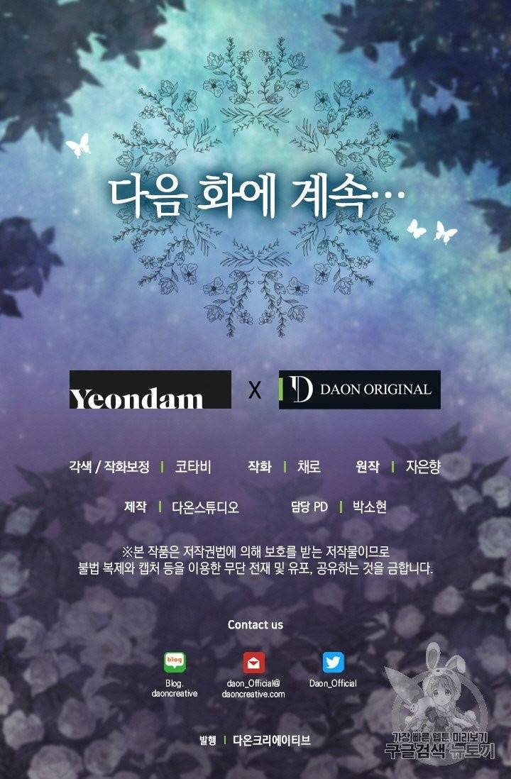 나를 버려주세요 38화 61