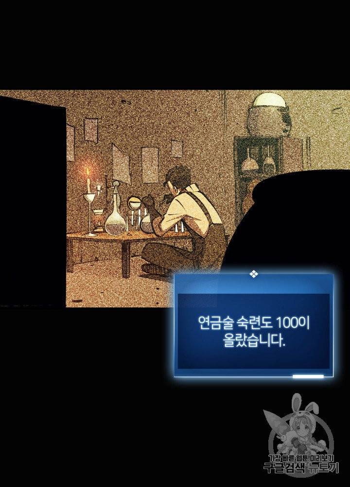 나 혼자 만렙 귀환자 27화 5