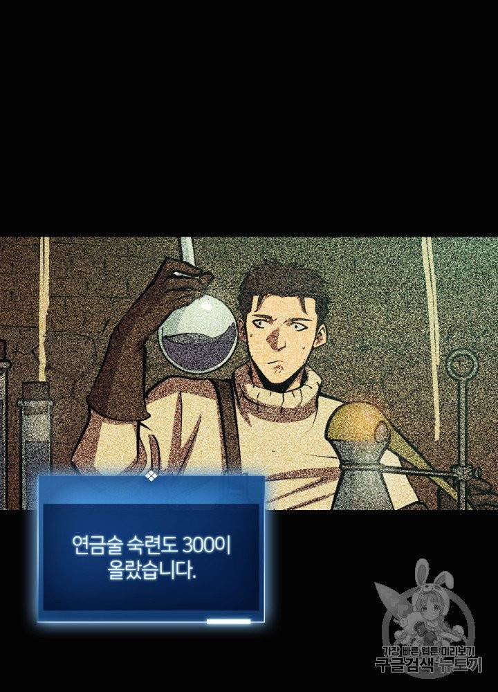 나 혼자 만렙 귀환자 27화 6