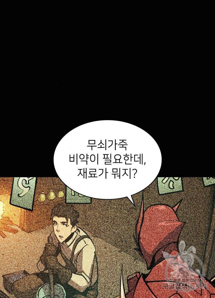 나 혼자 만렙 귀환자 27화 7