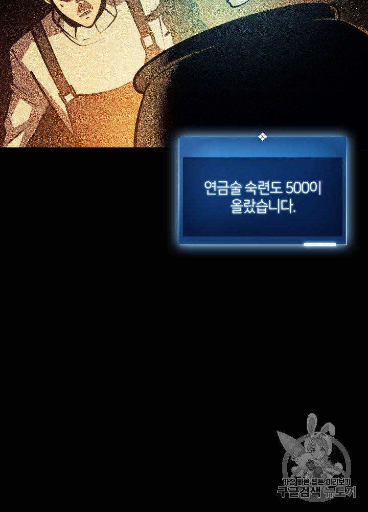 나 혼자 만렙 귀환자 27화 9