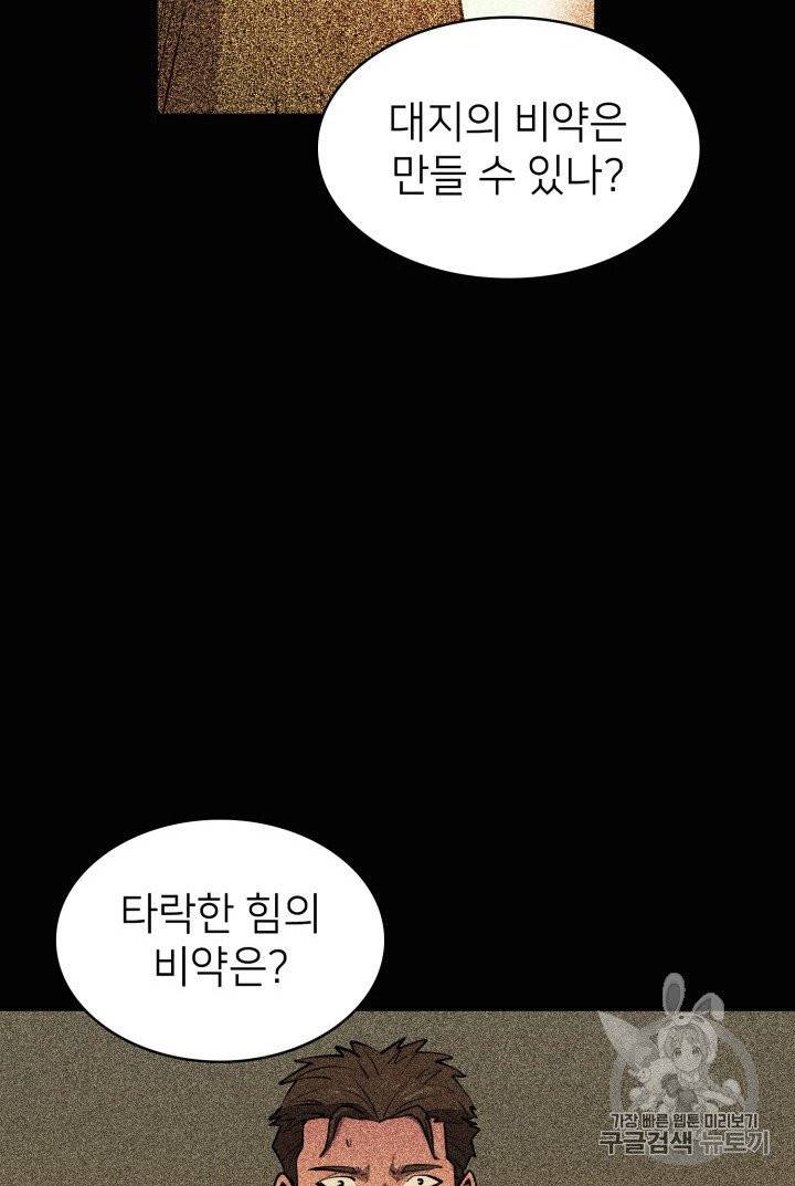 나 혼자 만렙 귀환자 27화 11