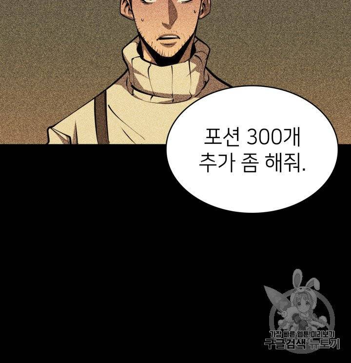 나 혼자 만렙 귀환자 27화 12