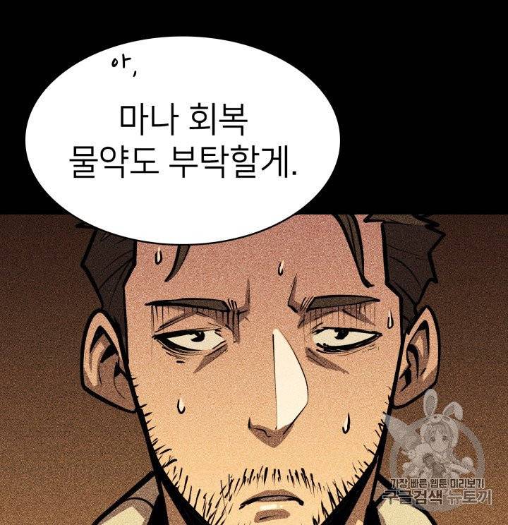 나 혼자 만렙 귀환자 27화 13