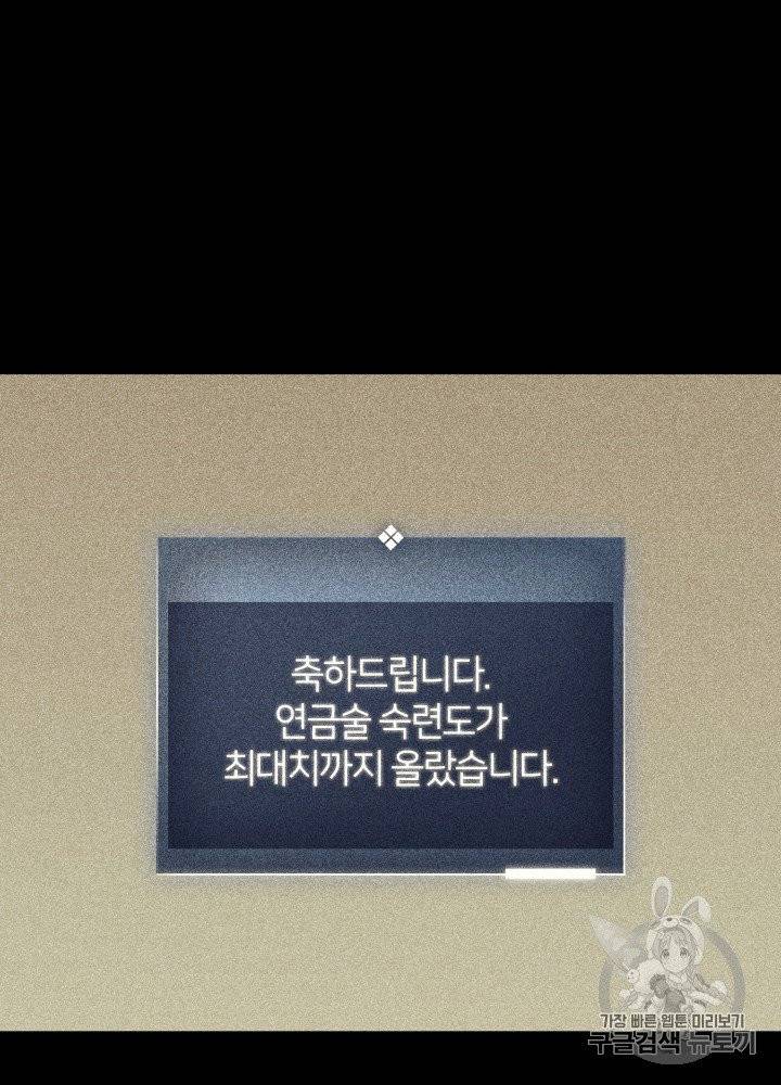 나 혼자 만렙 귀환자 27화 15