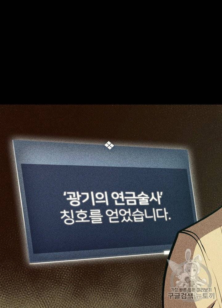 나 혼자 만렙 귀환자 27화 16