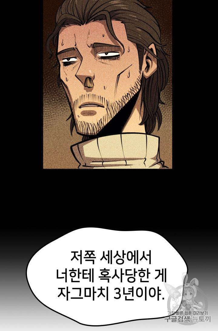 나 혼자 만렙 귀환자 27화 18