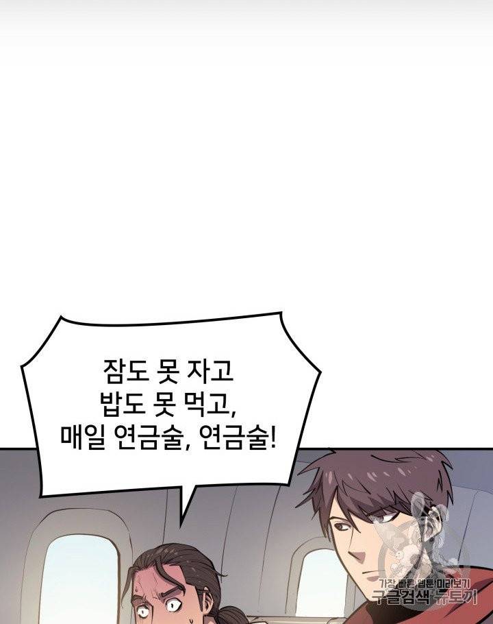 나 혼자 만렙 귀환자 27화 19
